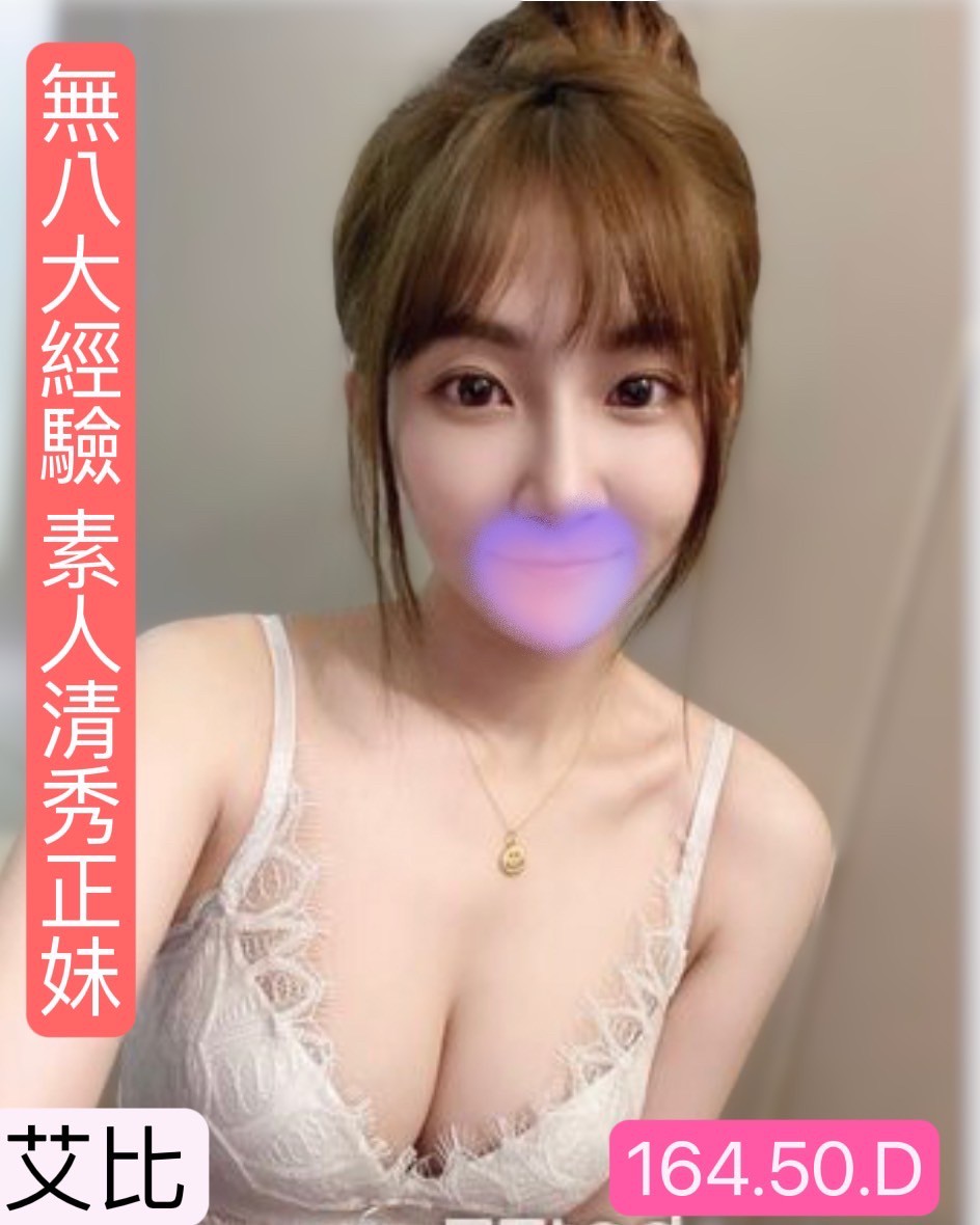 花蓮按摩 艾比 D杯 長腿