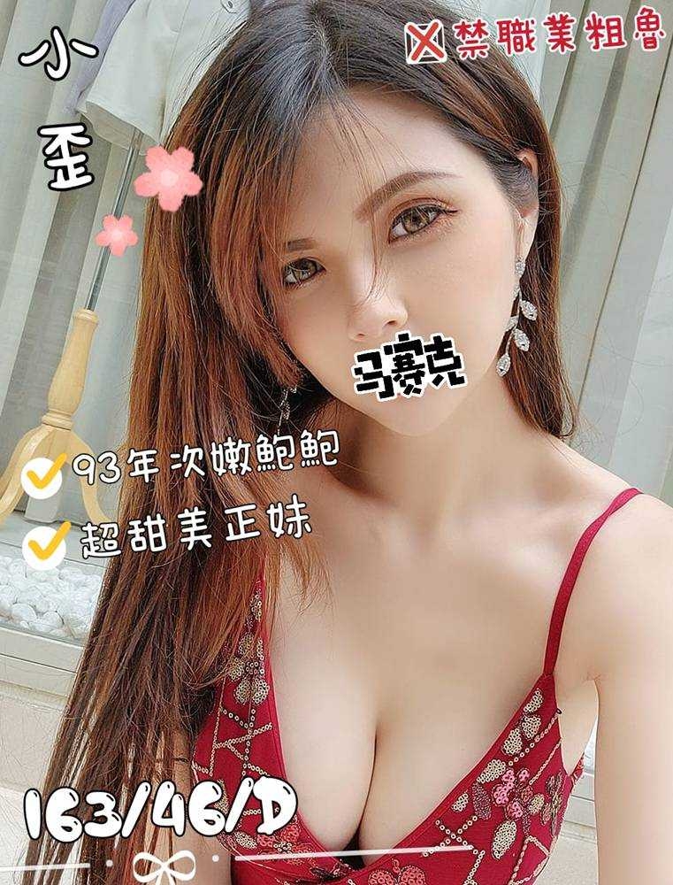 苗栗按摩 小歪 D杯 長腿