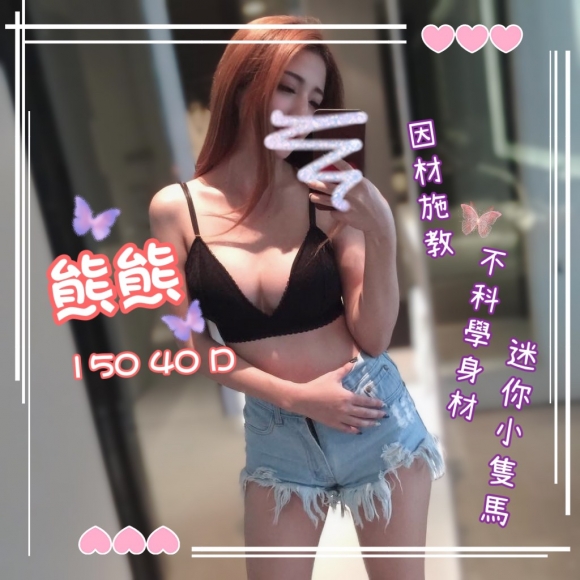 新北按摩 熊熊 暗配小雙馬 D杯