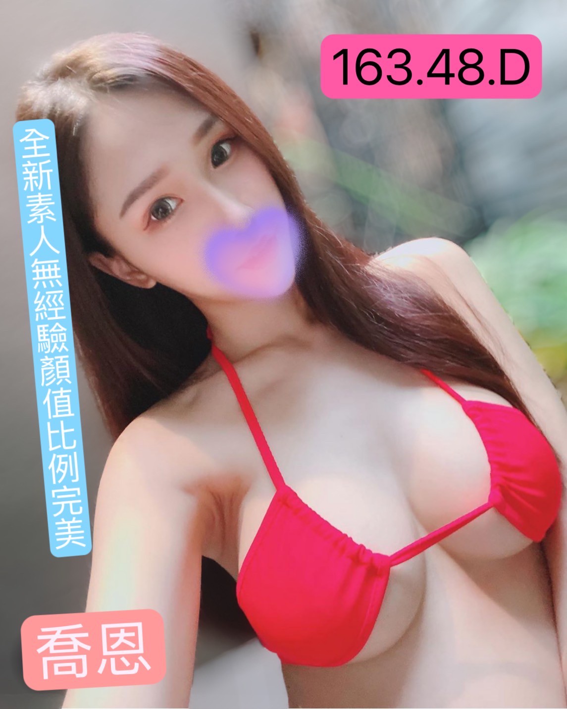 花蓮按摩 喬恩 暗配 D杯