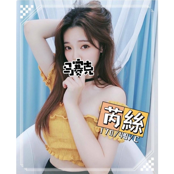 台北按摩 芮絲 早班 C杯 長腿