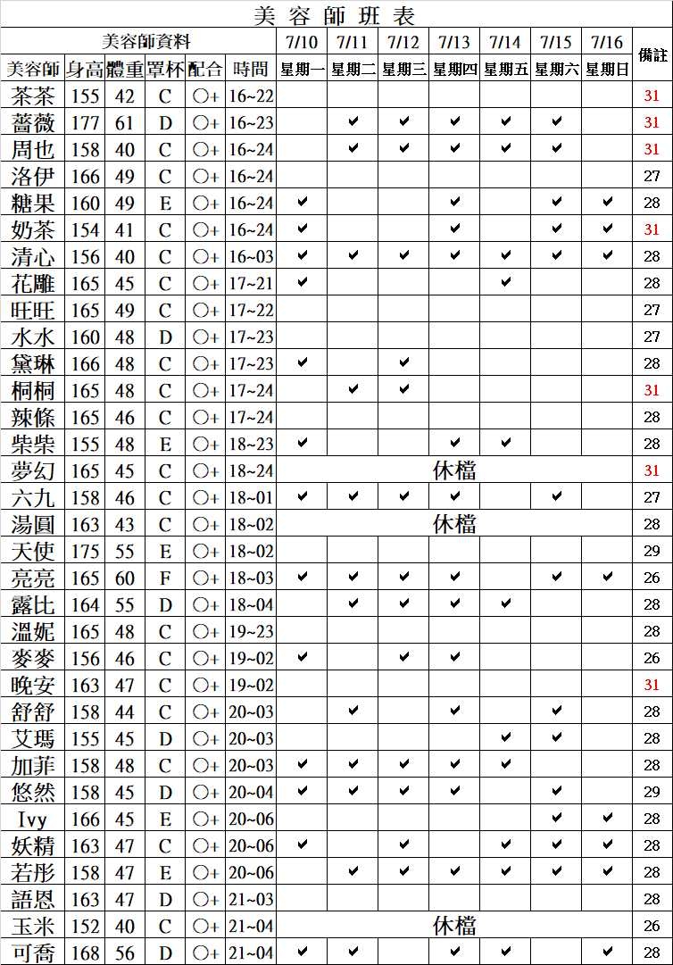 花蓮按摩班表
