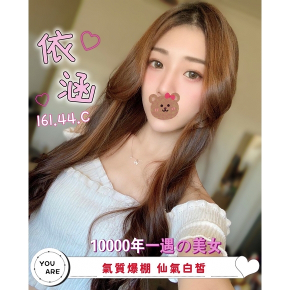 新北按摩 依涵 暗配 C杯 早班