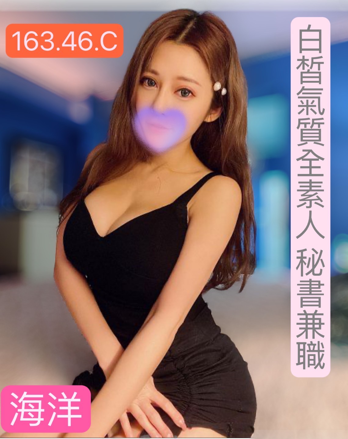 花蓮按摩 海洋 C杯 長腿