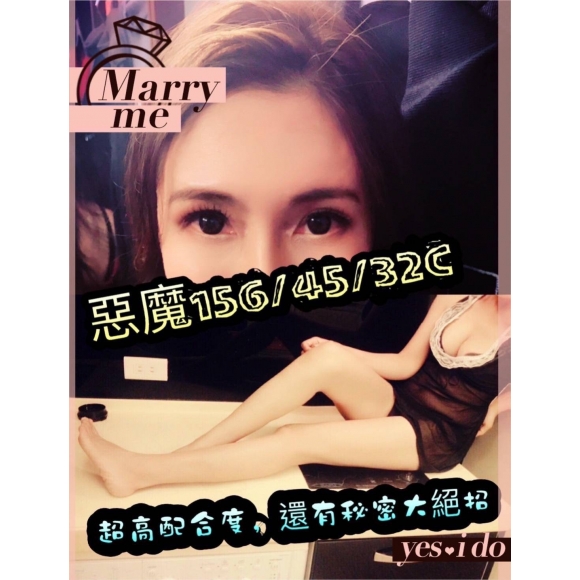 新竹按摩 惡魔 晚班 C杯 明配