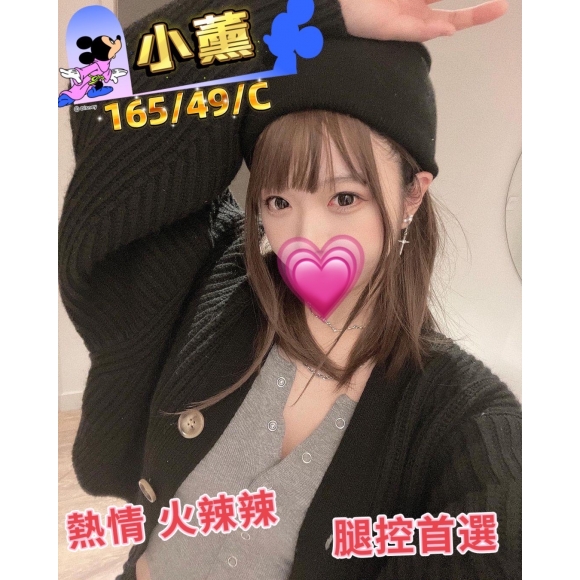 新竹按摩 小薰 晚班 C杯 長腿
