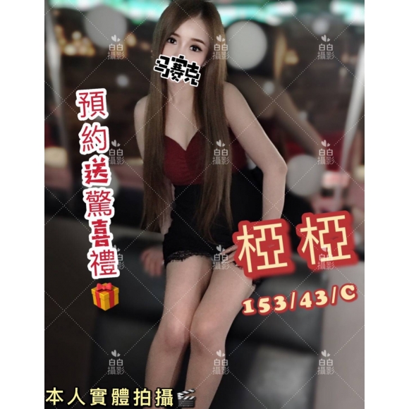 新竹按摩 椏椏 晚班C杯 送禮物