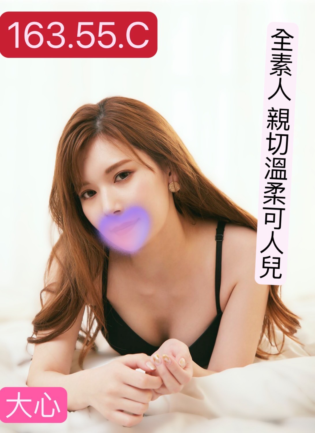 花蓮按摩 大心 C杯 長腿 暗配