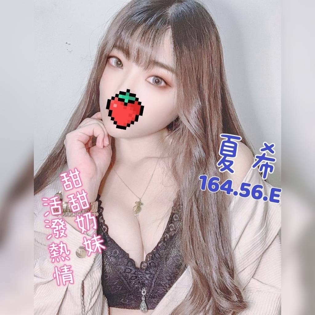 苗栗按摩 夏希 E杯 大長腿