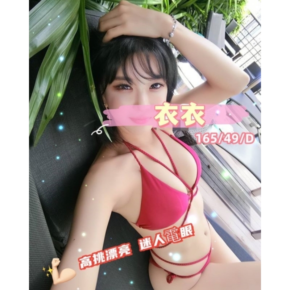 台北按摩 衣衣 晚班 D杯 長腿