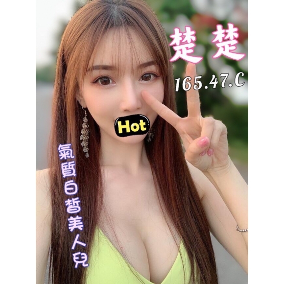 基隆按摩 楚楚 暗配 長腿 C杯