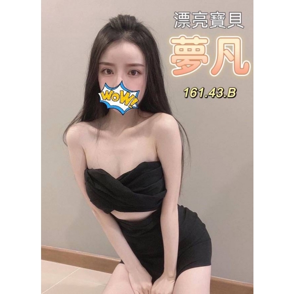 宜蘭按摩 夢凡 暗配 B杯 早班