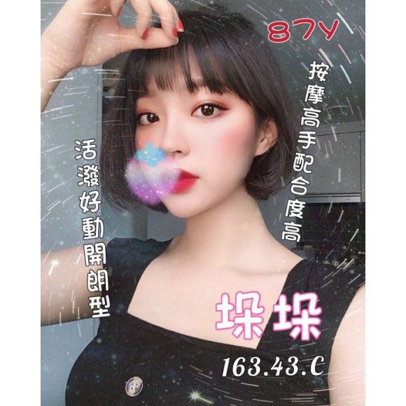 基隆按摩 垛垛 暗配 C杯 晚班
