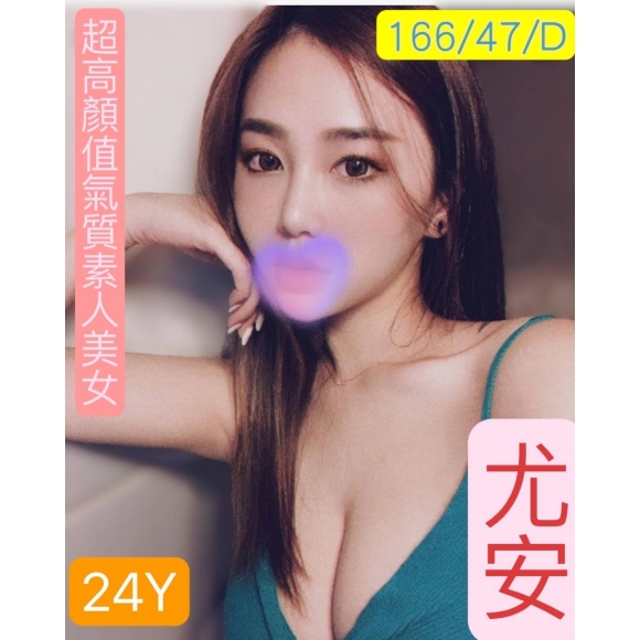 桃園按摩 尤安 D杯 暗配