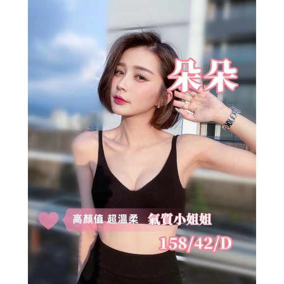 台北按摩 朵朵 早班 D杯 暗配