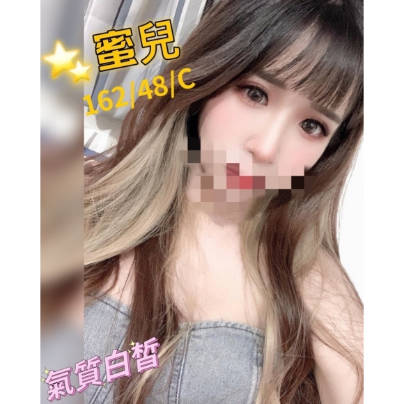 新竹按摩 蜜兒 晚班 C杯 暗配