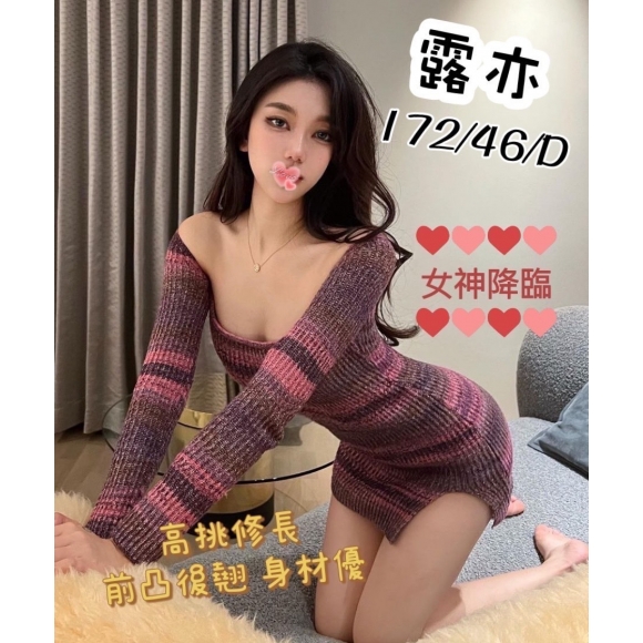 台中按摩 露亦 暗配 長腿 D杯