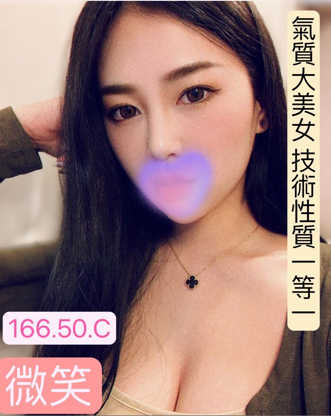 花蓮按摩 微笑 C杯 長腿 暗配