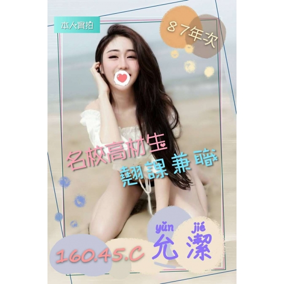 彰化按摩 允潔 暗配 C杯 早班