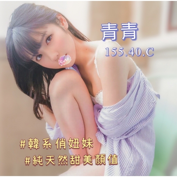 基隆按摩 青青 明配 小雙馬 C杯