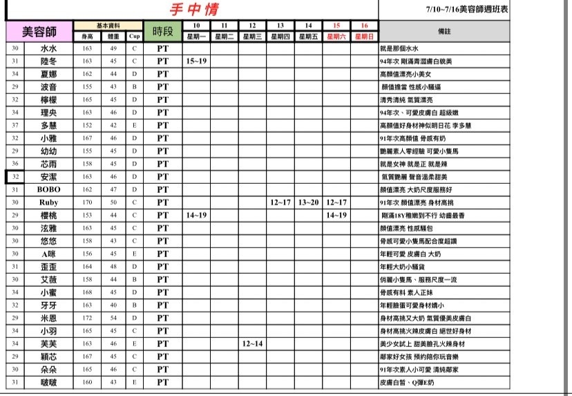 屏東按摩班表