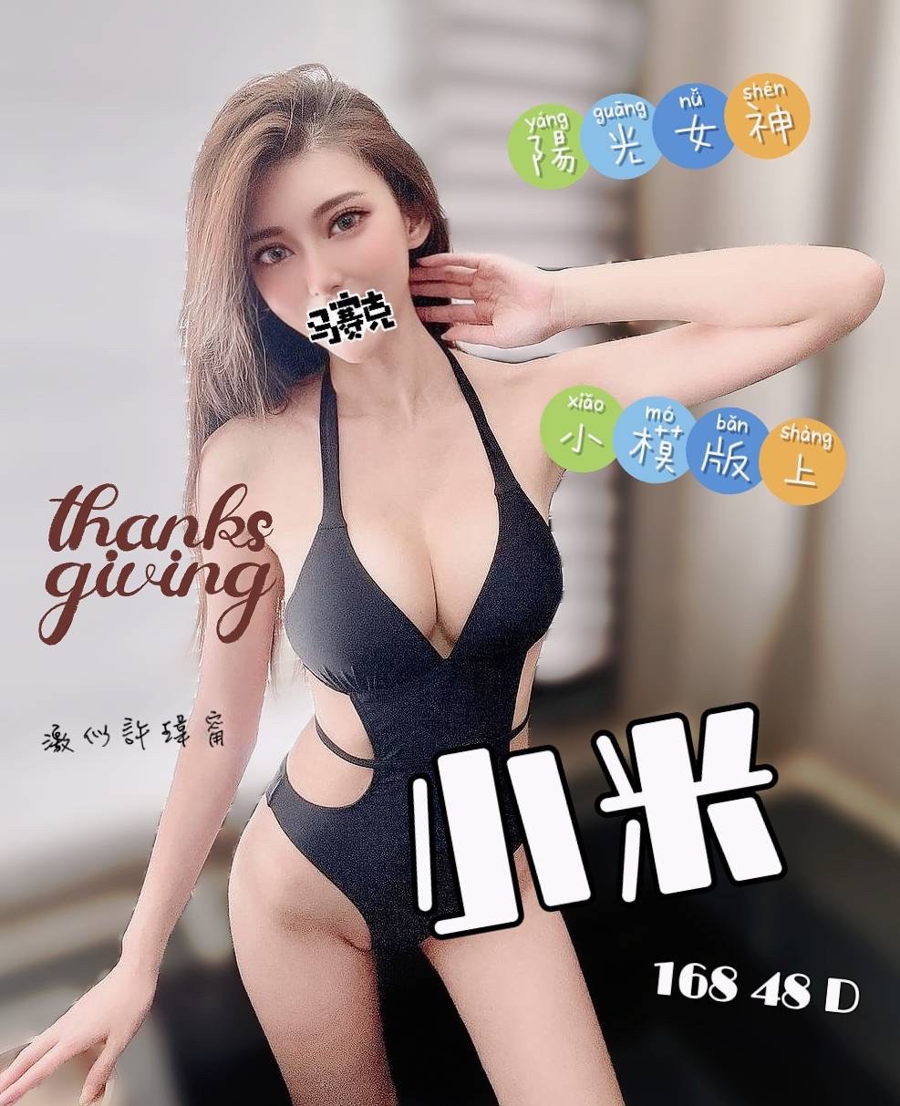 嘉義按摩 小米 D杯 長腿