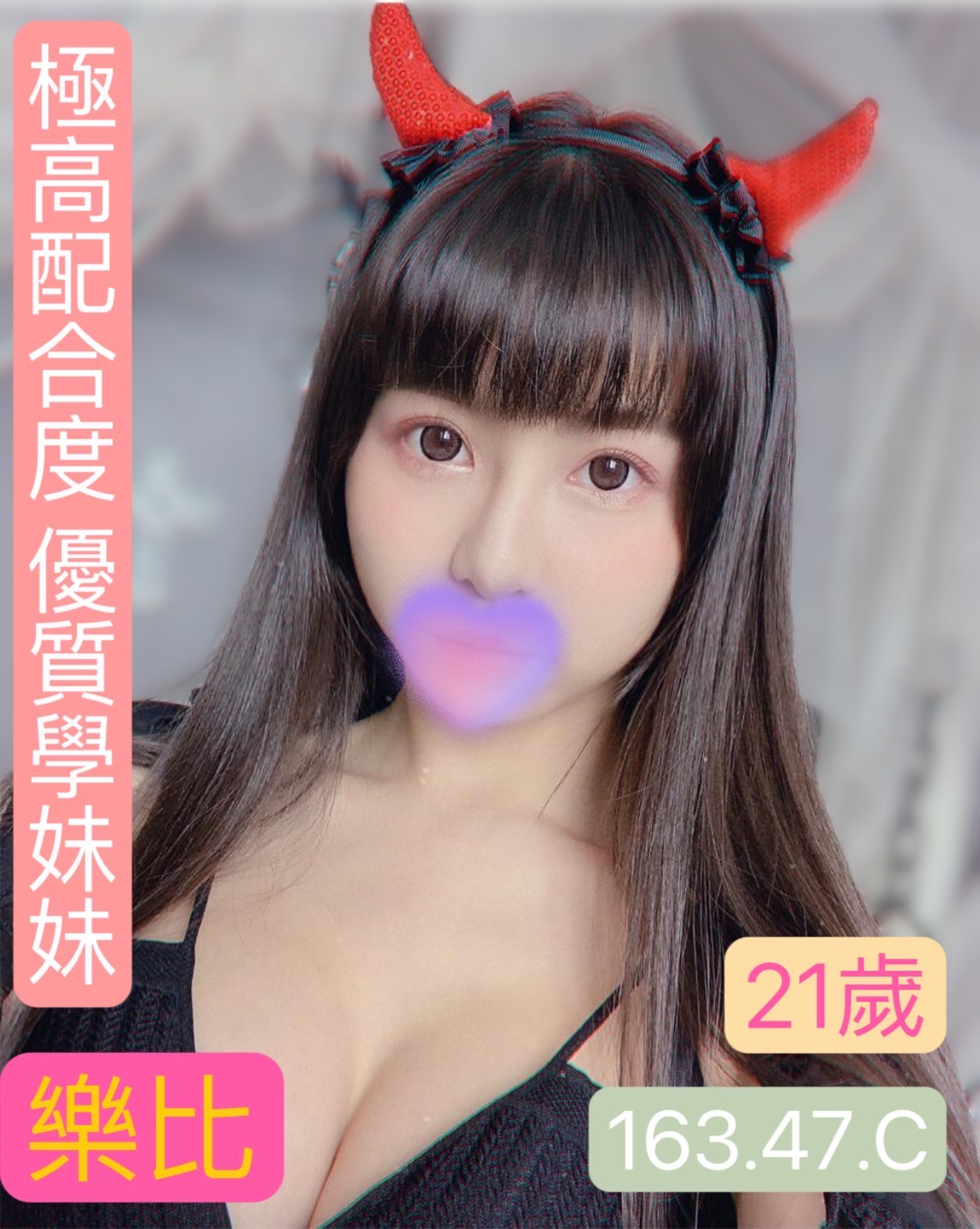 花蓮按摩 樂比 C杯 長腿