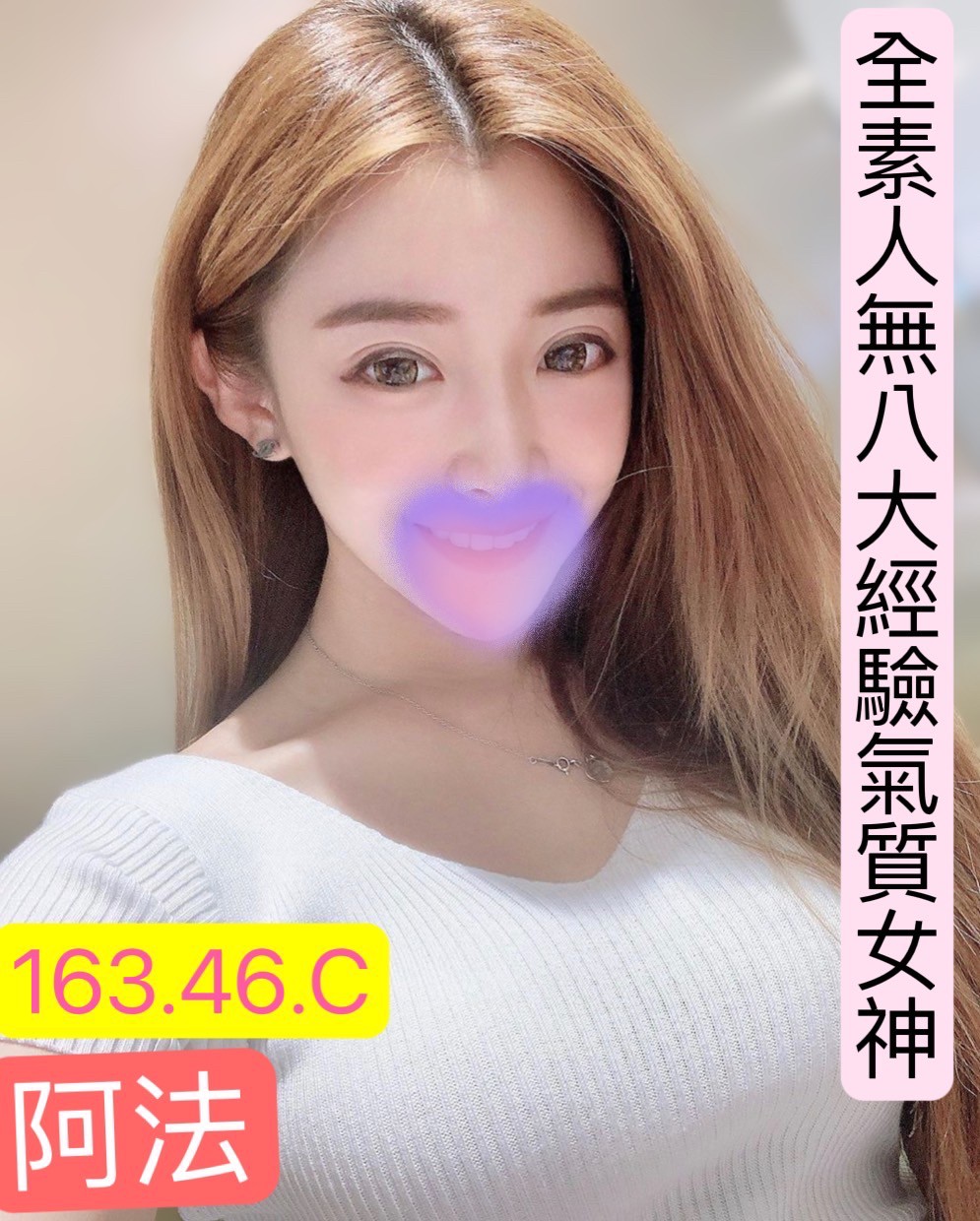 花蓮按摩 阿法 C杯 暗配長腿