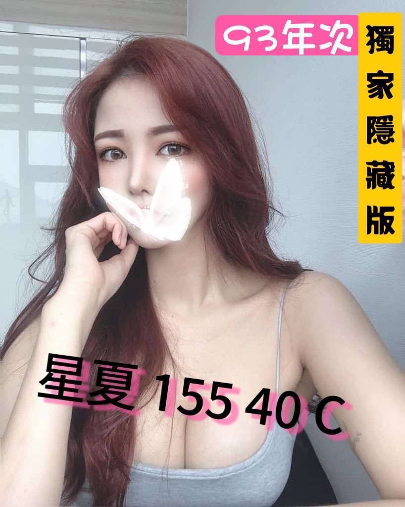 新北按摩 星夏 C杯 暗配