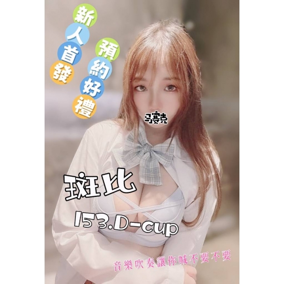 嘉義按摩 斑比 暗配小雙馬D杯