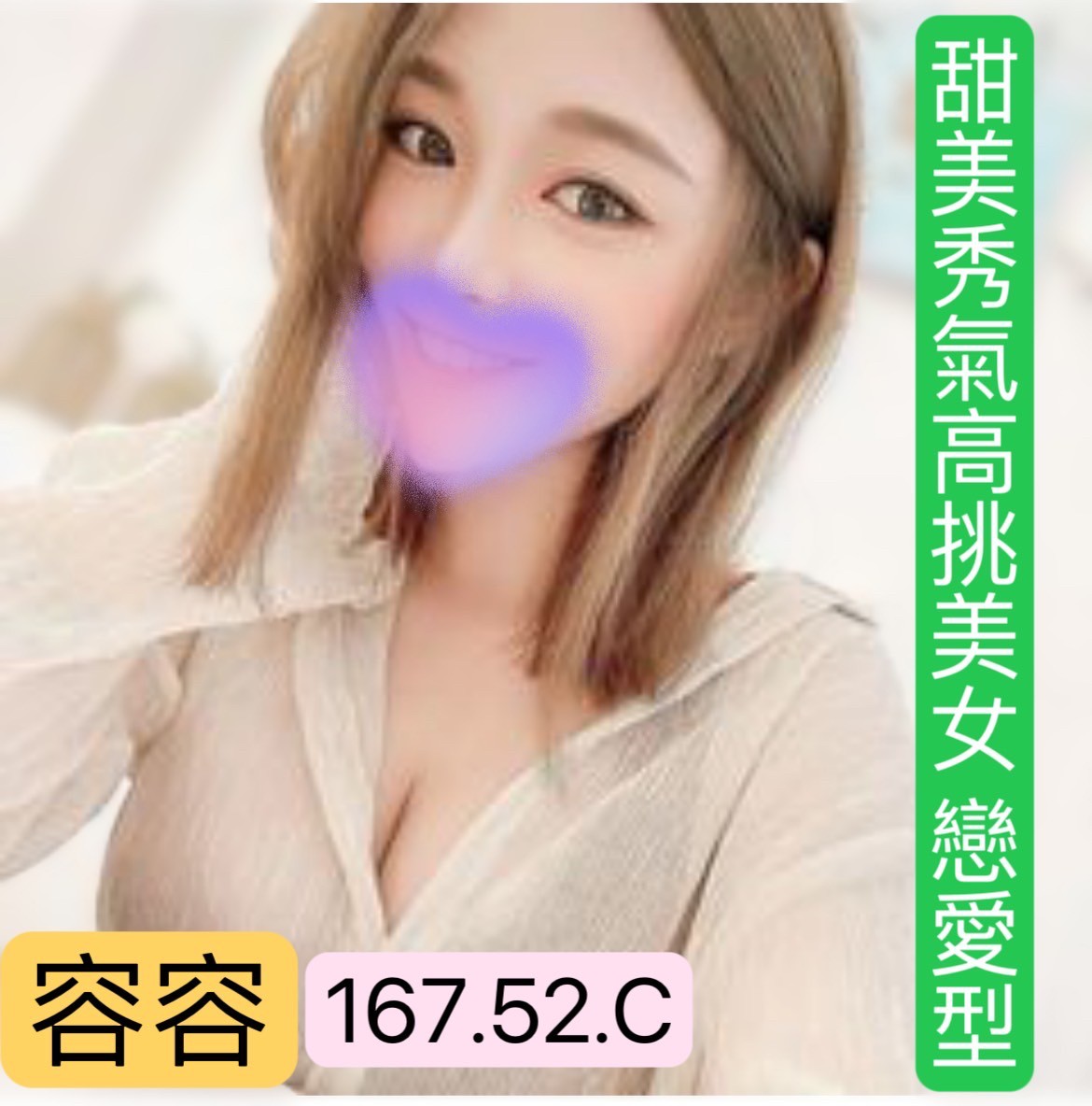 台東按摩 容容 C杯 長腿
