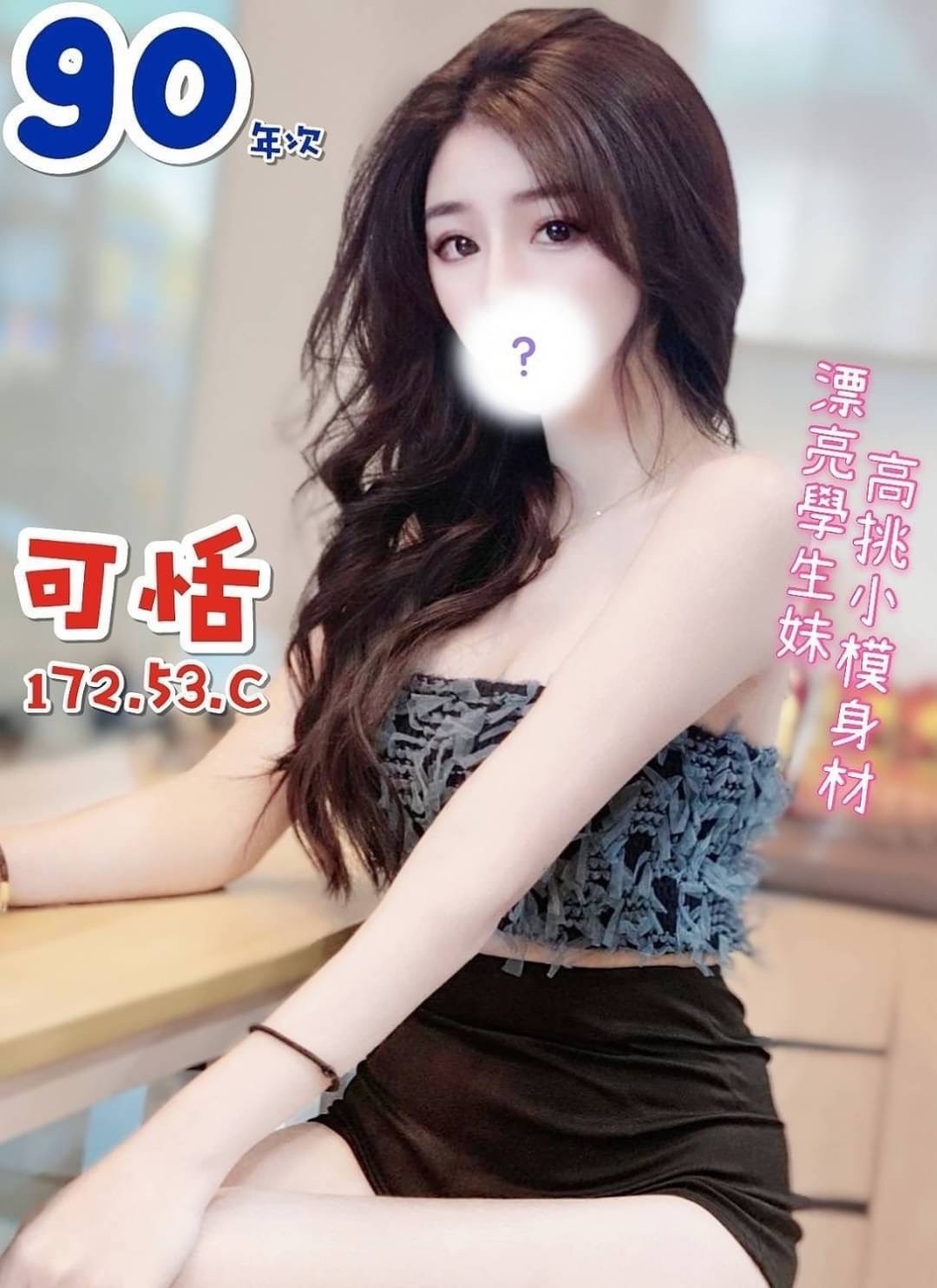 苗栗按摩 可恬 C杯 暗配 長腿
