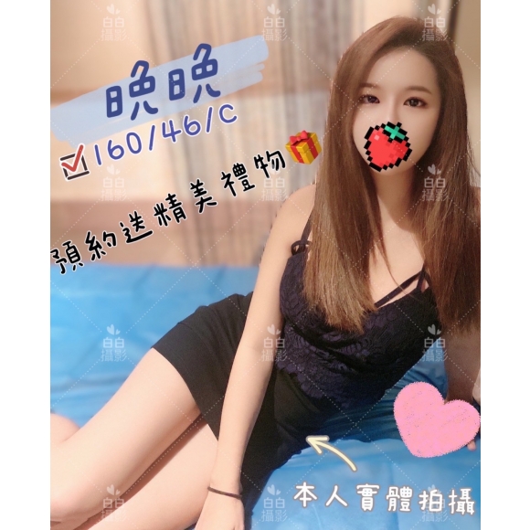 新竹按摩 晚晚 晚班 C杯 暗配