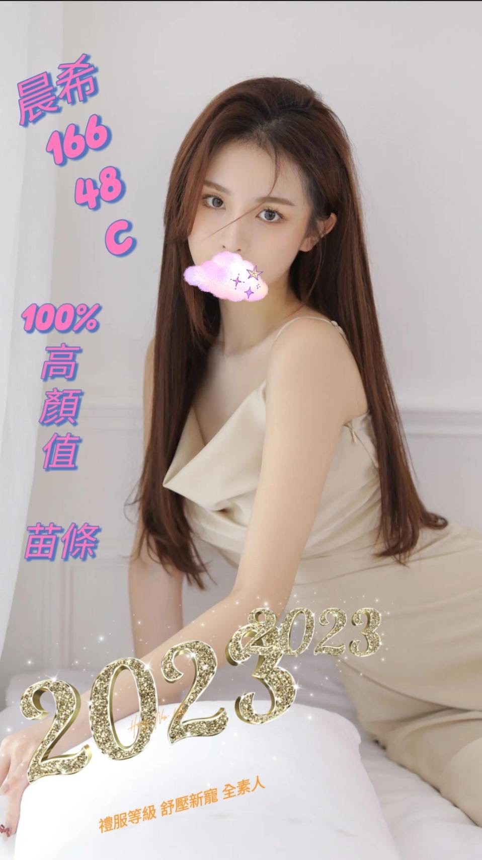 南投按摩 晨希 C杯 大長腿