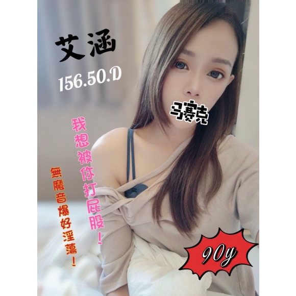 基隆按摩 艾涵 明配 C杯 晚班