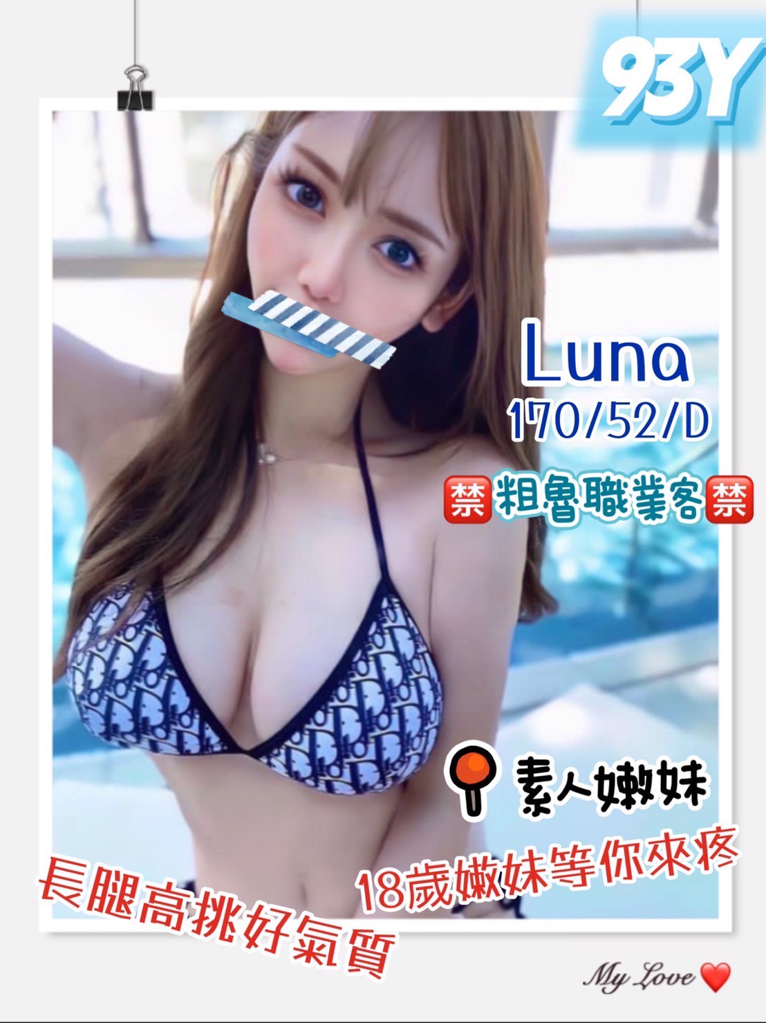 彰化按摩 luna D杯 長腿 暗配