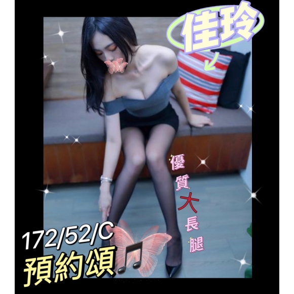 台北按摩 佳玲 早班 C杯 長腿