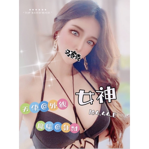 嘉義按摩 女神 暗配 E杯 晚班