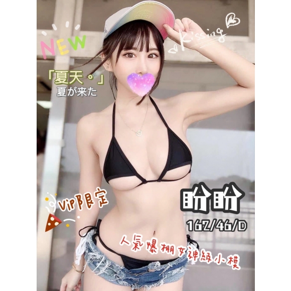 彰化按摩 盼盼 暗配 D杯 早班