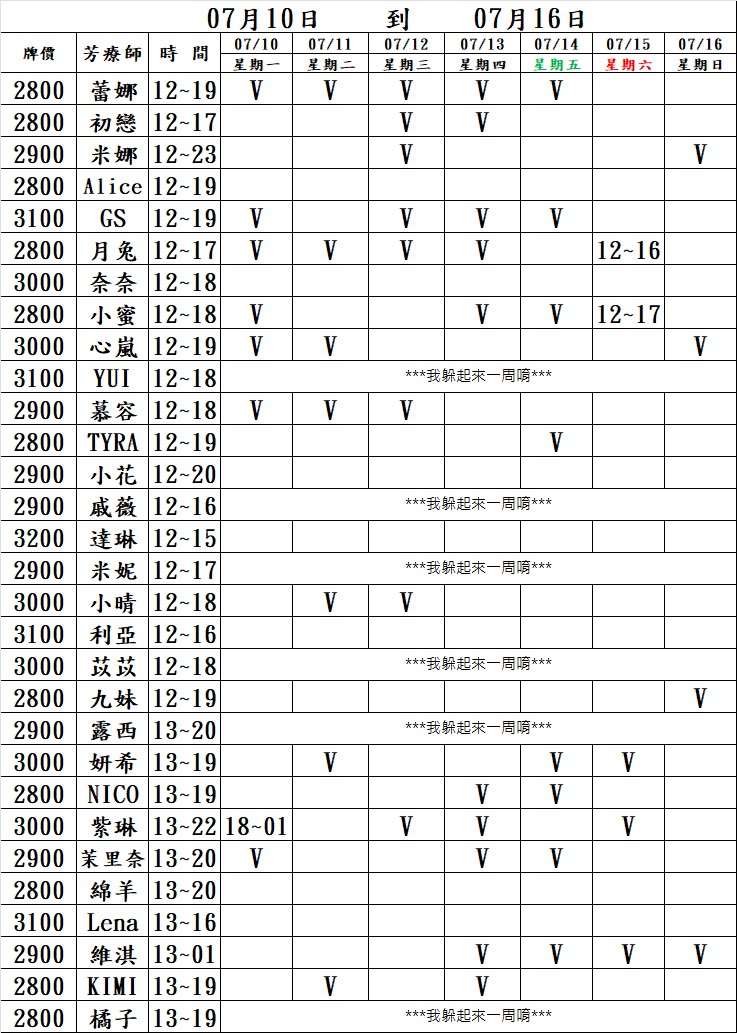 新北按摩班表