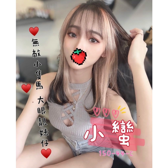 新竹按摩 小蠻 早班 C杯 暗配