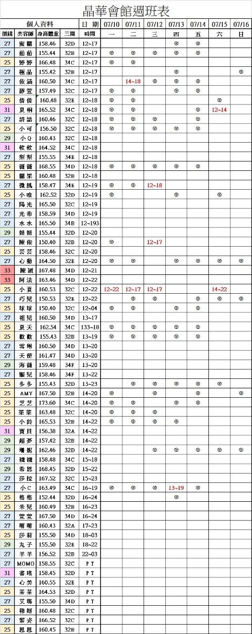 台東按摩班表