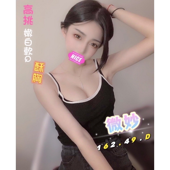 基隆按摩 微妙 暗配 D杯 早班