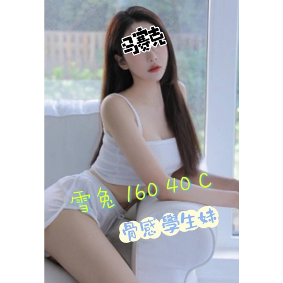 台北按摩 雪兔 晚班 C杯 暗配