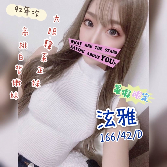 彰化按摩 泫雅 暗配長腿 D杯