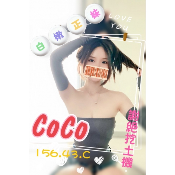 新竹按摩 COCO 暗配 C杯早班