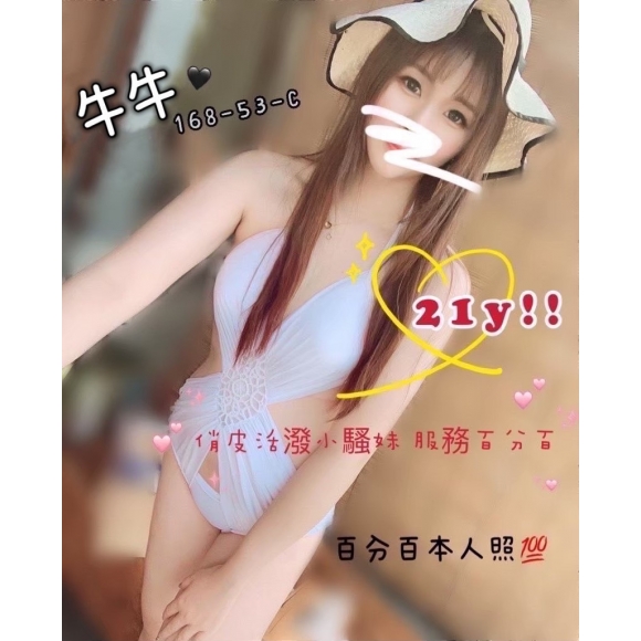 新竹按摩 牛牛 晚班 C杯 明配
