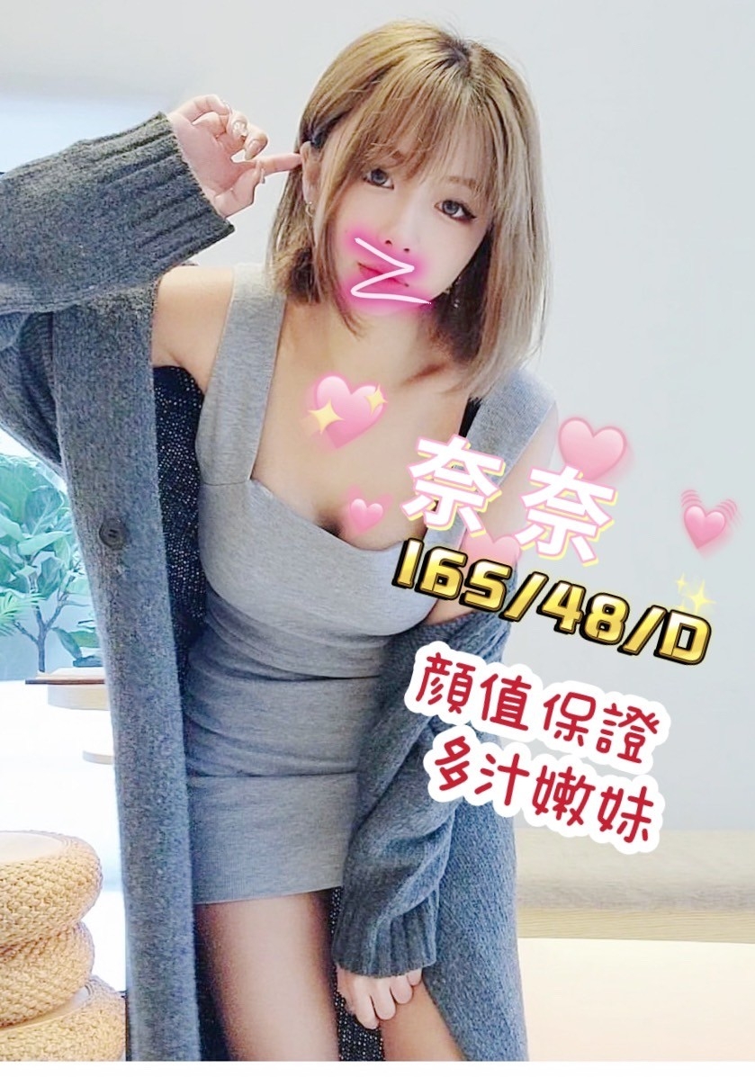 屏東按摩 奈奈 D杯 長腿暗配